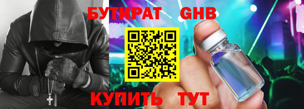 Бутират буратино Балашов