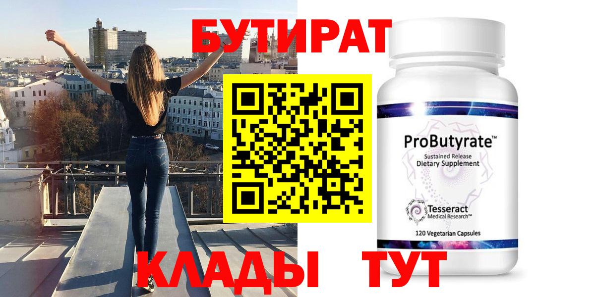 Балашов  Бутират жидкий экстази  Бутират  Вход с VPN 