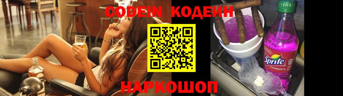 Балашов  Codein напиток Lean (лин)  Вход с VPN  Кодеиновый сироп Lean напиток Lean (лин) 