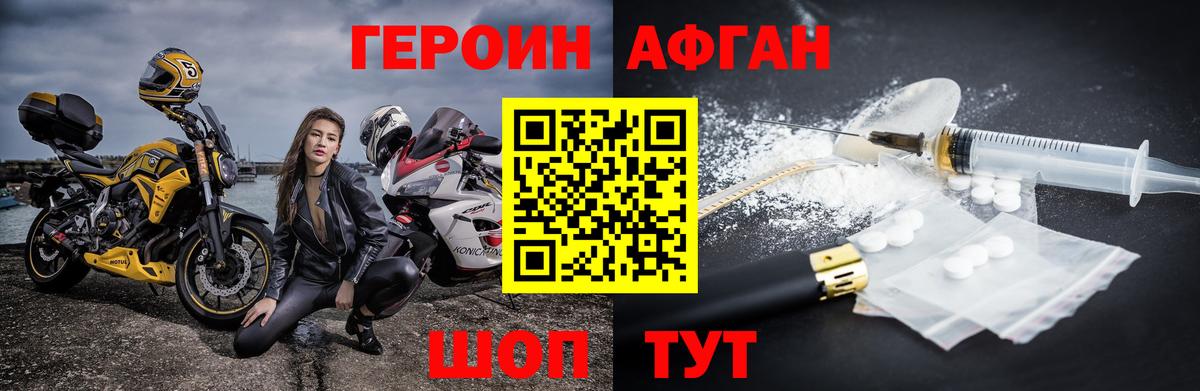 ГЕРОИН Афган Балашов