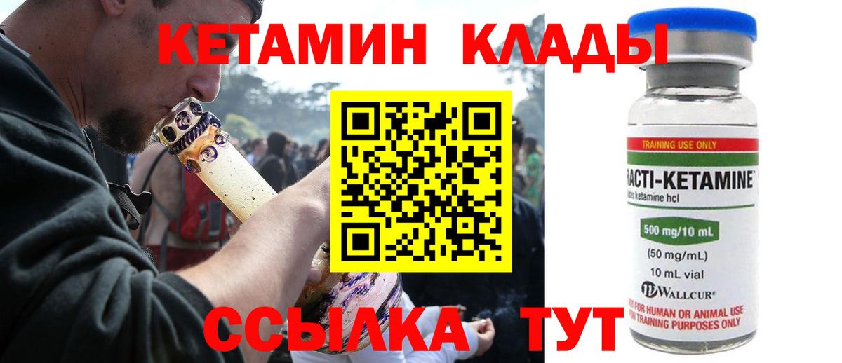 Кетамин VHQ  Вход с VPN  Балашов 
