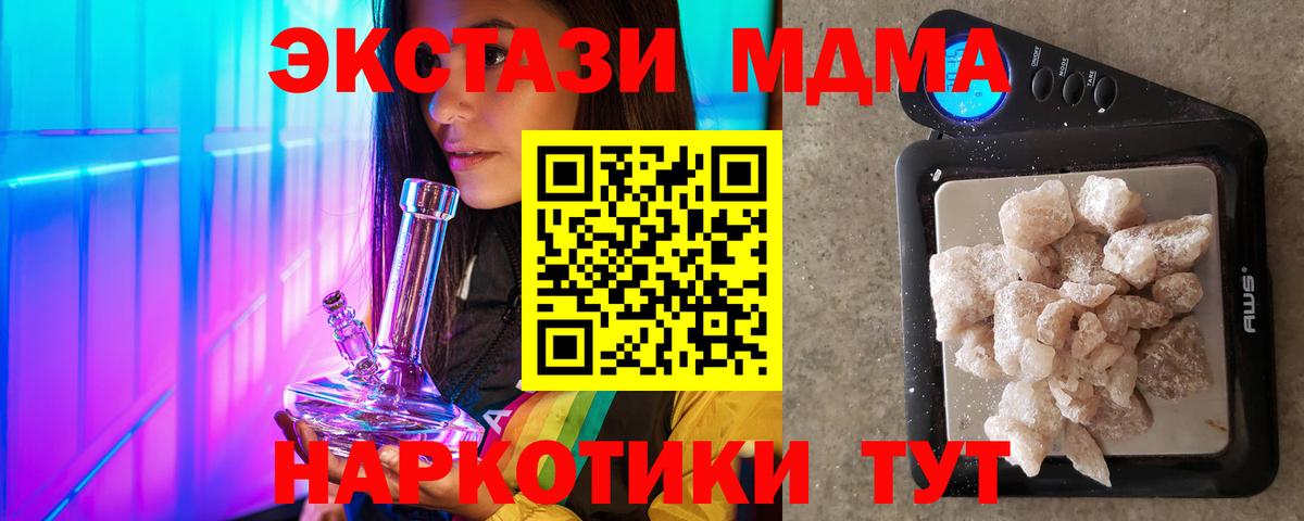 МДМА кристаллы  МДМА  Вход с VPN  Балашов  МДМА crystal 