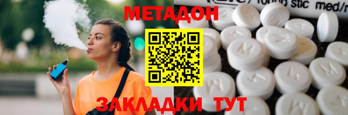 Балашов  Метадон VHQ  Вход с VPN  Метадон мёд 
