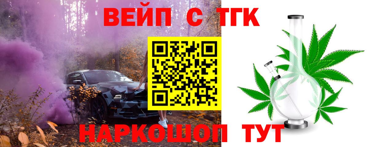 Дистиллят ТГК вейп с тгк  Дистиллят ТГК концентрат  Балашов  Вход с VPN 