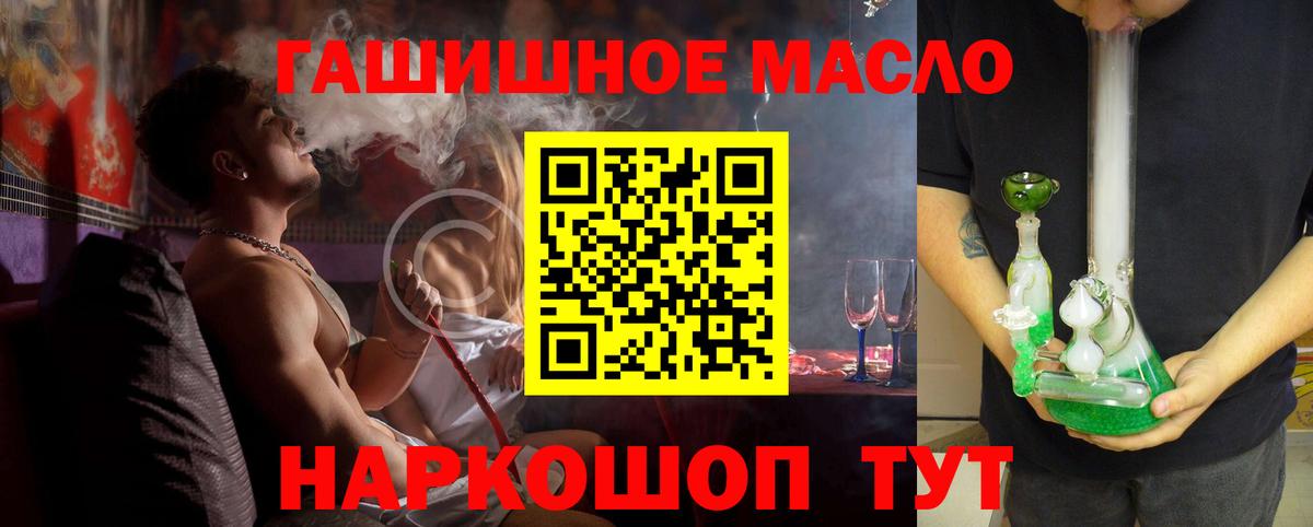 ТГК THC oil Балашов